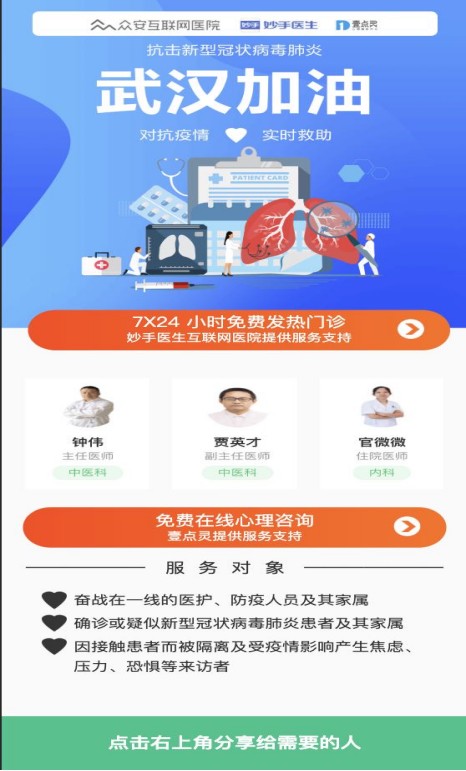 眾安(06060)抗疫雙重助力 開通心理援助專線，提升招生輔助服務(wù)質(zhì)量